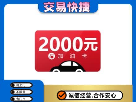 三沙上门回收加油卡
