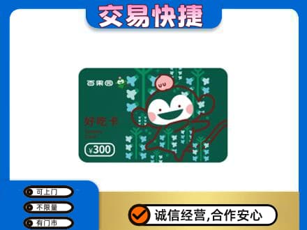 三沙上门回收百果园卡