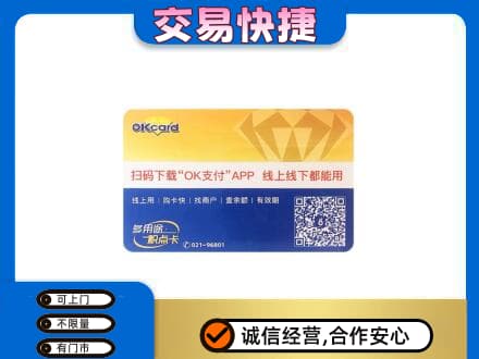 三沙上门回收百联OK购物卡
